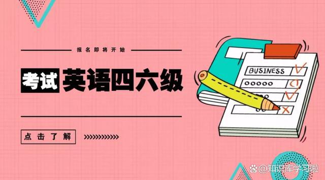 英語六級報名2021_2024年英語四六級報名入口官網_英語6級2021報名