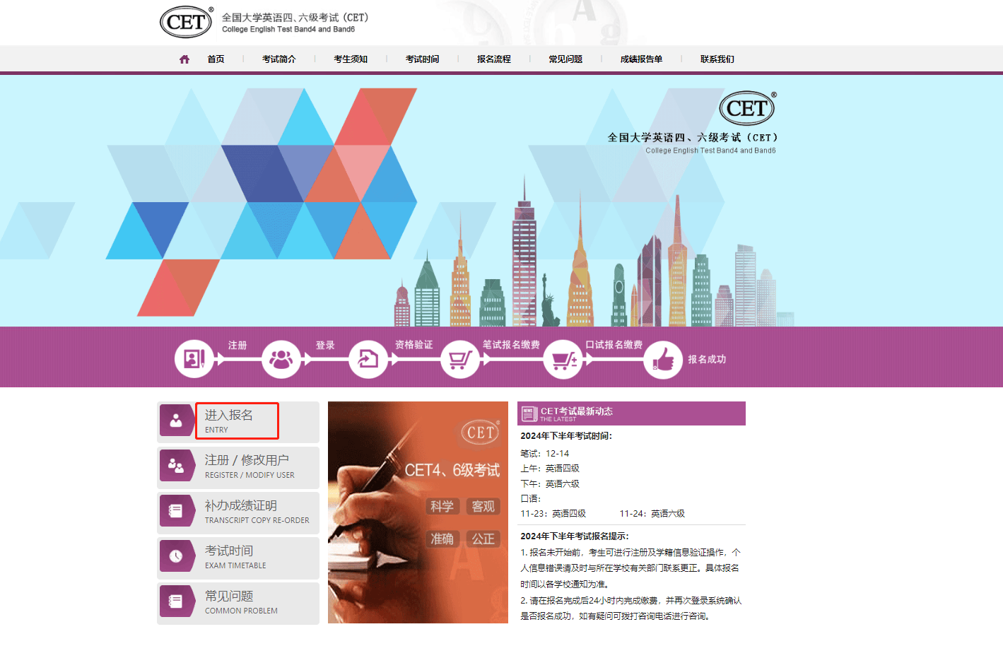 2024年英語四六級報名入口官網_英語6級2021報名_英語六級報名2021