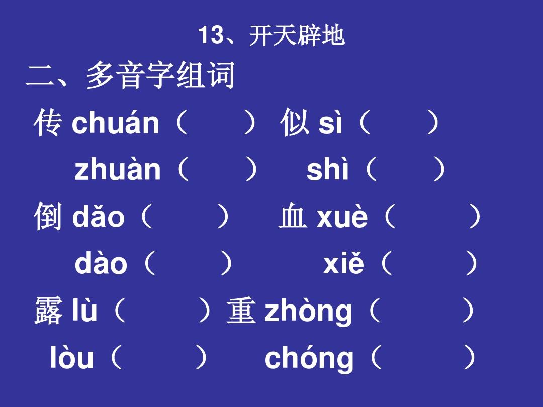 當字多音字組詞_組詞多音字字組什么詞_組詞多音字組詞語有哪些