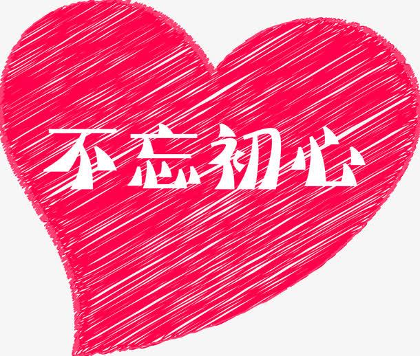 初心心得體會800字_2024不忘初心心得體會_初心心得體會500字