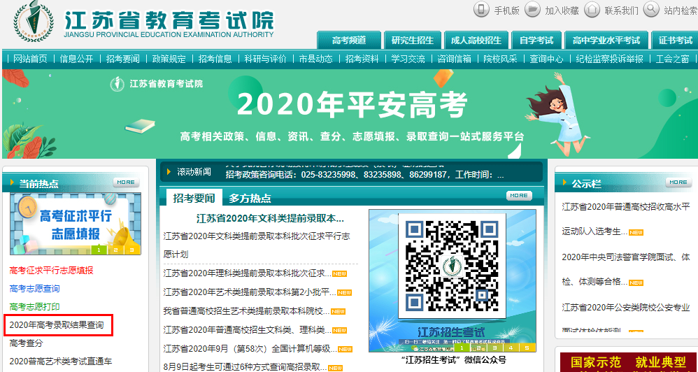 江蘇省教育錄取查詢_2024年江蘇教育網錄取查詢_江蘇省教育廳錄取查詢