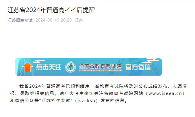 江蘇省教育廳錄取查詢_江蘇省教育錄取查詢_2024年江蘇教育網錄取查詢