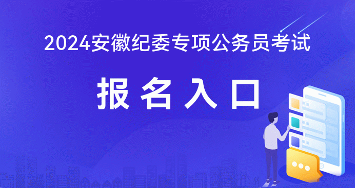 2024年江蘇省公務員報名入口_公務員報名時間2021年江蘇_江蘇公務員2021報名