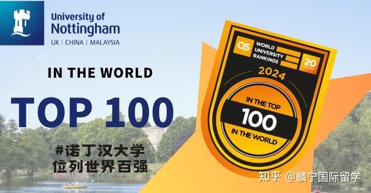 諾丁漢大學排名_諾丁漢排名大學排名_諾丁漢大學排名下滑