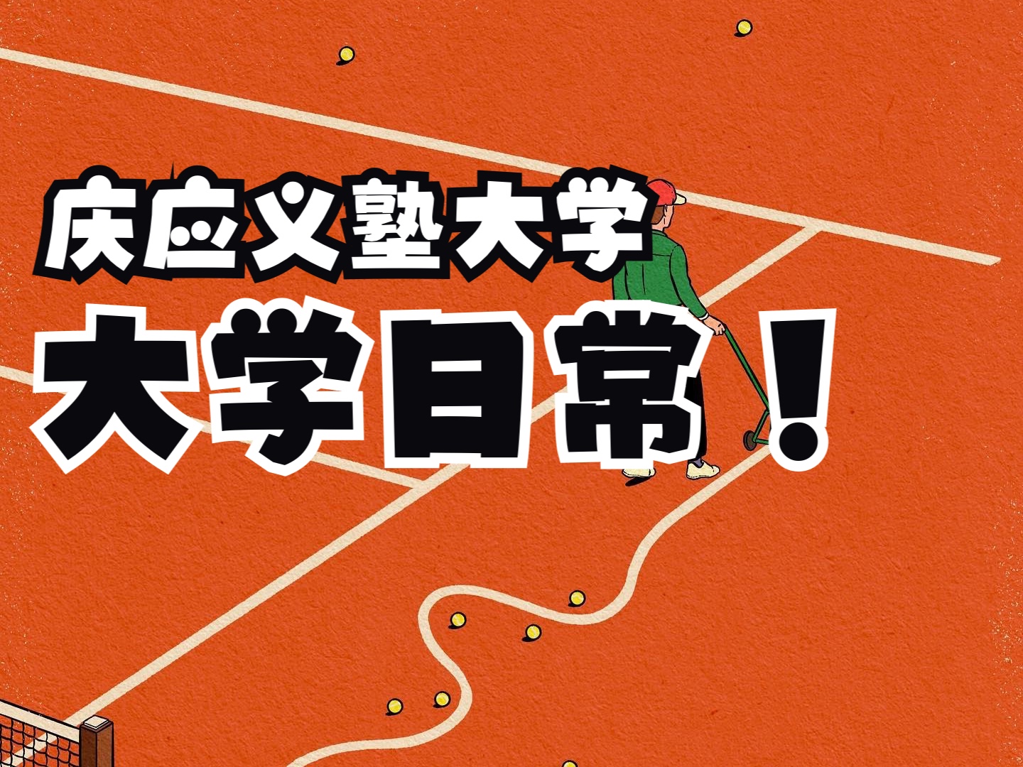 qs2022年世界大學(xué)_慶應(yīng)大學(xué)世界大學(xué)排名_慶應(yīng)大學(xué)qs世界排名