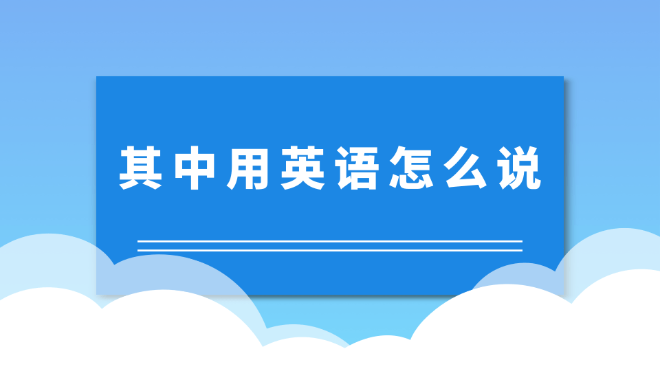 _百科詞典英語怎么說_百度百科發音