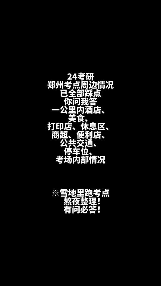 考研具體報(bào)考點(diǎn)什么時(shí)候出來_2024年考研報(bào)考點(diǎn)_考研報(bào)考點(diǎn)確認(rèn)時(shí)間安排