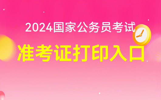 考試成績(jī)查詢網(wǎng)站2021_2024年國(guó)考成績(jī)查詢?nèi)肟诠倬W(wǎng)_國(guó)家考試網(wǎng)成績(jī)單查驗(yàn)