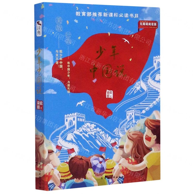 少年強中國強書簡介_少年強中國強原文_少年強則中國強原文