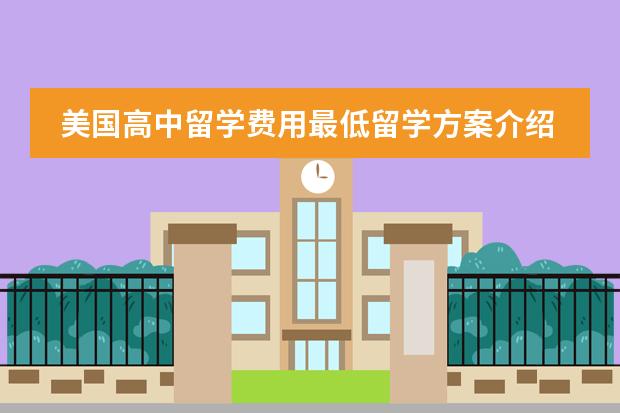 美國留學(xué)高中成績單_美國大學(xué)高中成績單_美國留學(xué)高中成績單模板