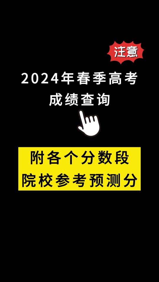2024年河南高考成績查詢系統入口官網_河南省高考成績查詢網站崩潰_河南高考網成績查詢登錄