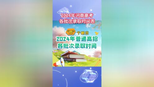 2024年河南高考分數查詢入口官網_河南高考分數查詢系統_河南高考查詢分數網站