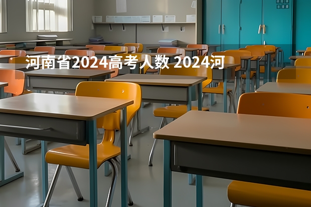 河南省高考查分網(wǎng)站2020_2024年河南省高考查分網(wǎng)站_河南省高考分?jǐn)?shù)查詢時(shí)間