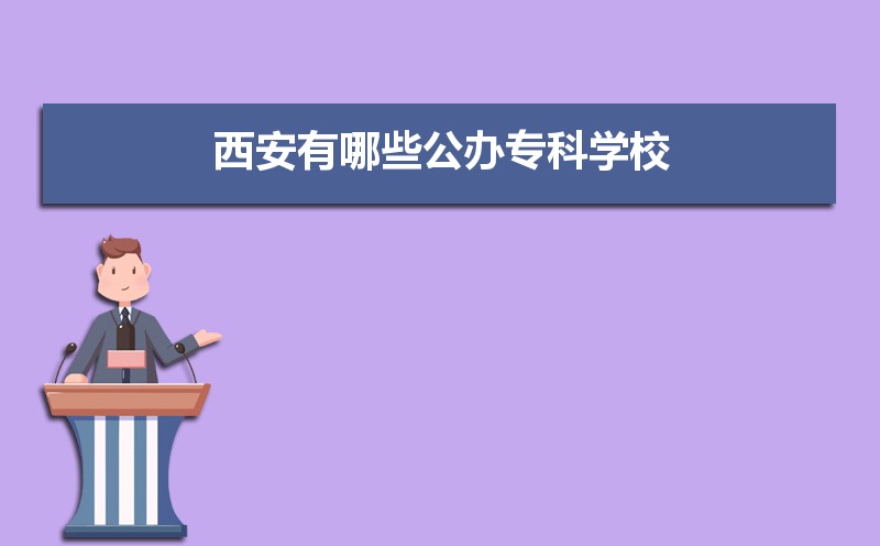 西安鎬京中學咋樣_鎬京中學_鎬京中學貼吧