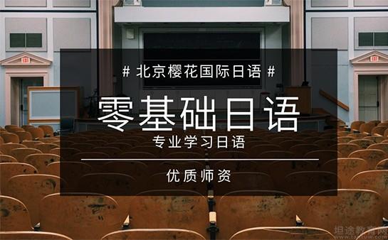 大連的日語學校_大連日語專業學校綜合排名_大連高端日語學校