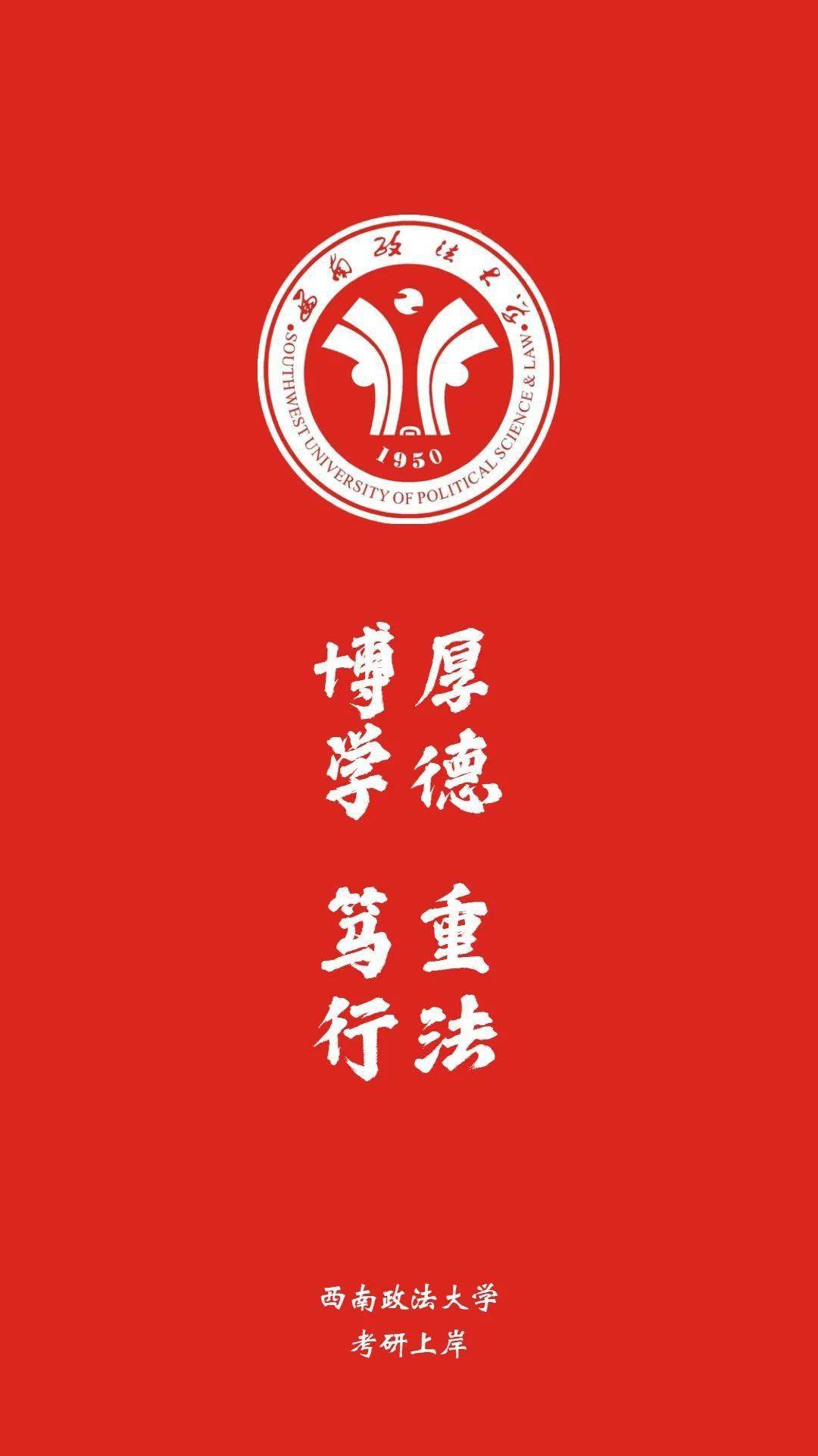 西南政法法學(xué)系錄取分?jǐn)?shù)線_2021西南政法錄取分?jǐn)?shù)線_2024年西南政法大學(xué)錄取分?jǐn)?shù)線