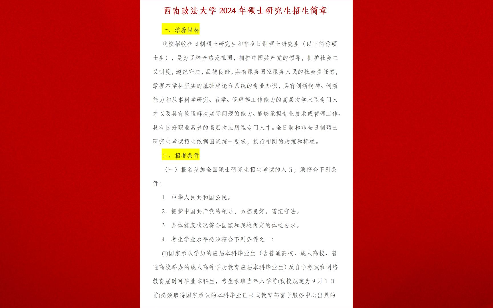 2021西南政法錄取分?jǐn)?shù)線_西南政法法學(xué)系錄取分?jǐn)?shù)線_2024年西南政法大學(xué)錄取分?jǐn)?shù)線