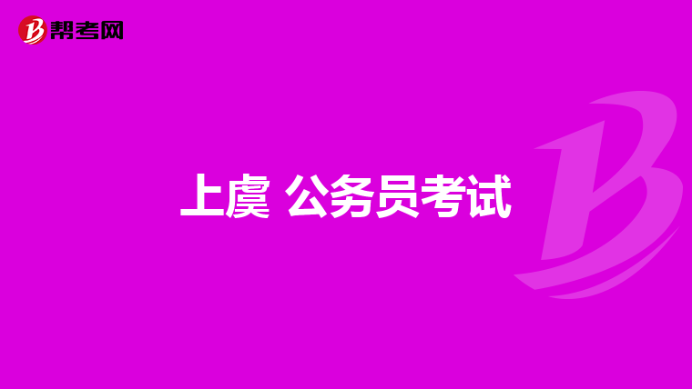 韶關市人力資源考試官網_廣東韶關考試網_韶關人事考試網地址和入口
