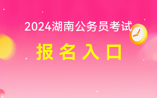 2024年云南省公務員報名入口_2022云南省公務員考試報名_公務員報名時間云南省