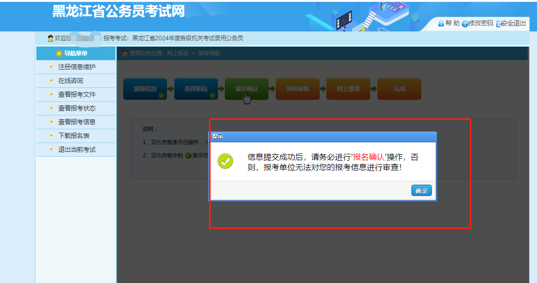 黑龍江公務員考試報名網站_黑龍江公務員考試網址_2024年黑龍江公務員考試網報名入口