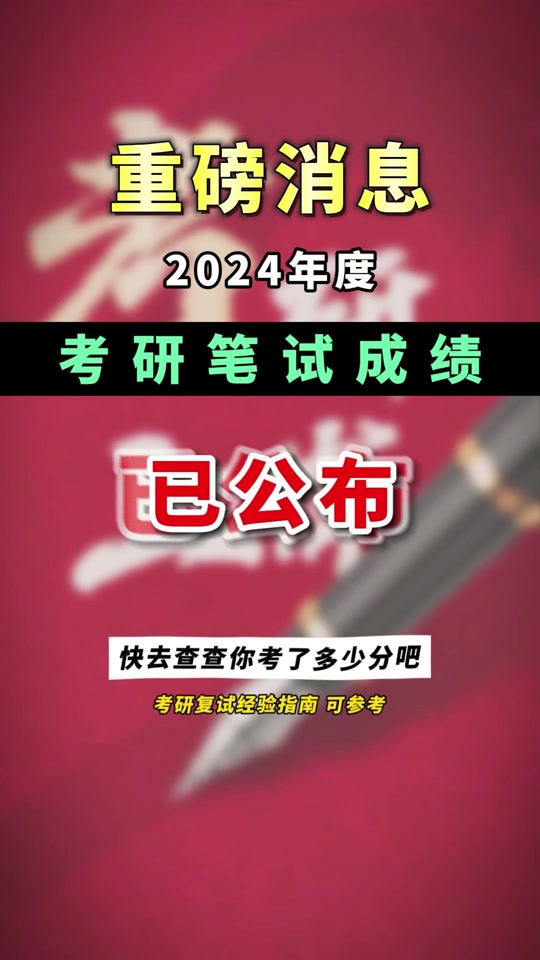 黑龍江考研的成績公布時間_2024年黑龍江考研成績公布的時間_黑龍江考研成績何時公布