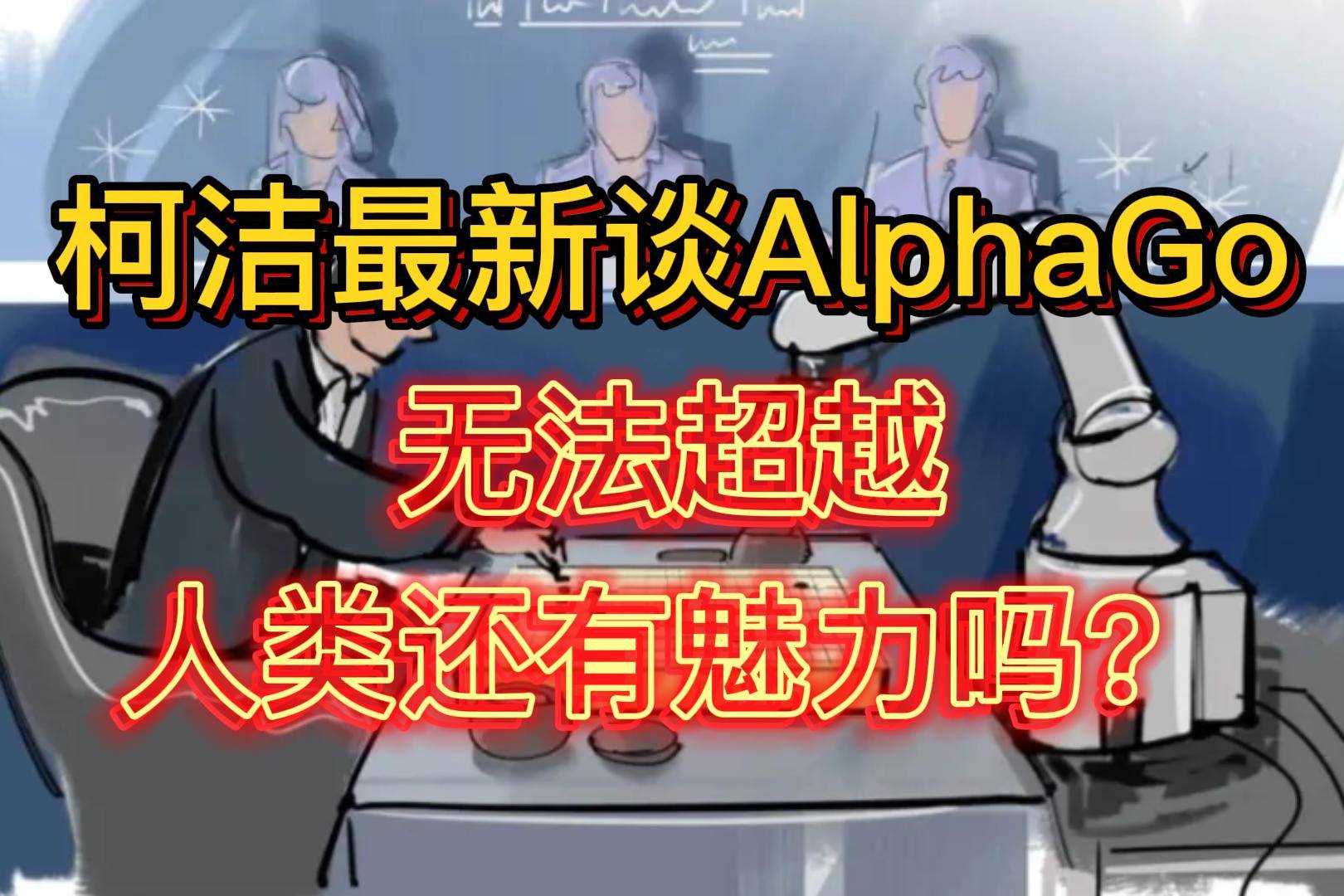 吳清源 下載_吳清源高清圖_《吳清源》