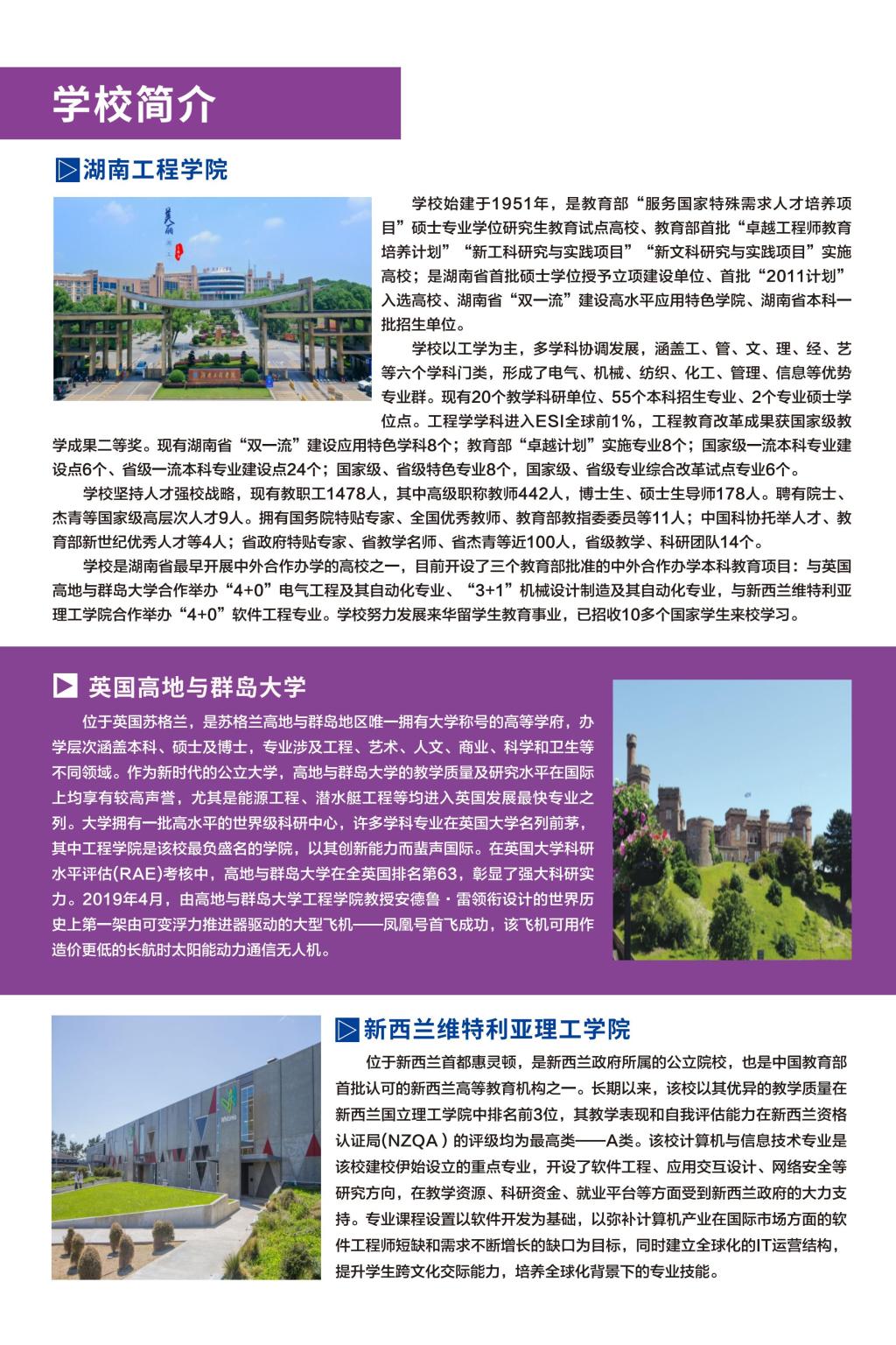 湖南學院專業分數線_湖南學院多少分_2024年湖南工程學院錄取分數線