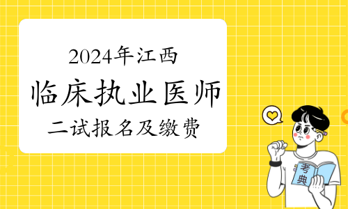 21年執(zhí)業(yè)醫(yī)師報名入口_2024年執(zhí)業(yè)醫(yī)師考試報名入口_2021年醫(yī)師執(zhí)業(yè)考試報名