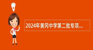 黃岡師范學院2020錄取分數_黃岡師范學院21年錄取分數線_2024年黃岡師范學院錄取分數線