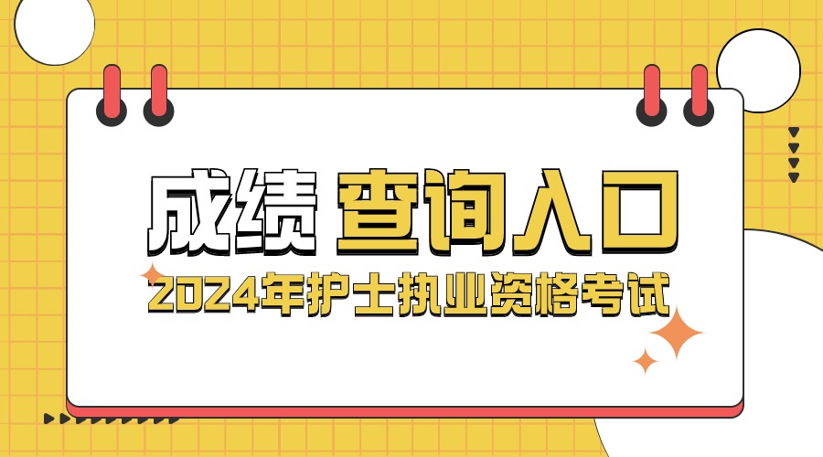 2024年中國衛生人才網報名入口_衛生人才網報名_中國衛生人才網衛生報名入口