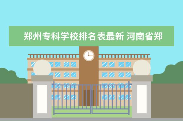 河南經貿職業學院教務處_河南經貿職業學院教學管理_河南經貿職業學院教務處處長