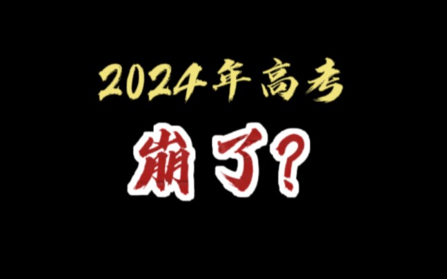 高考時間年倒計時_2024年高考的時間_高考時間年時間表