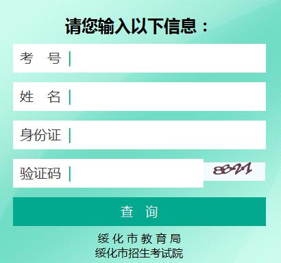 綏化教育信息網(wǎng)官網(wǎng)_黑龍江綏化教育局網(wǎng)站_綏化教育網(wǎng)網(wǎng)址和入口