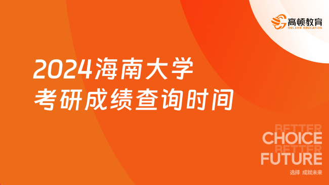 2024年考研查分時間表_2022考研查分時間表_2021年考研查分時間