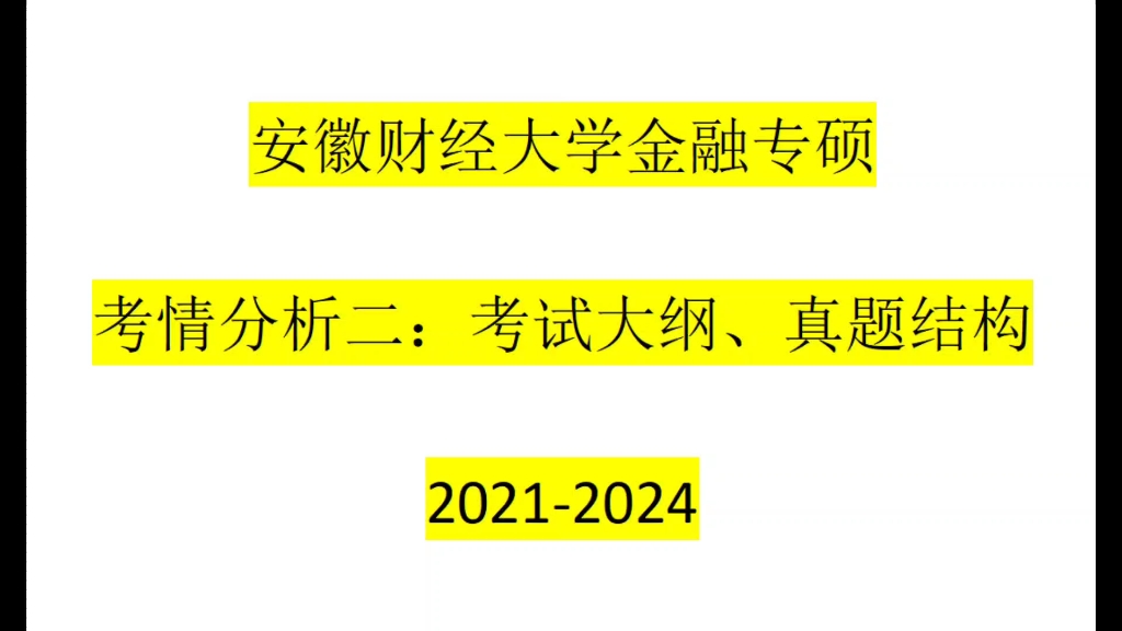 2024年安徽財經大學錄取分數線_安徽財經大學的分數線_安徽財經大學最低錄取分數線