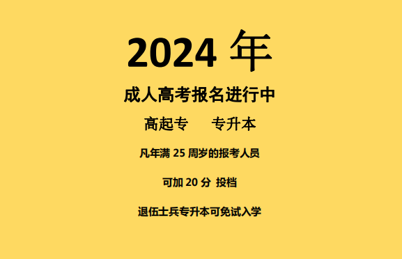 安徽成人高考招生計(jì)劃_2024年安徽成人高考招生網(wǎng)_2020年安徽省成人高校招生