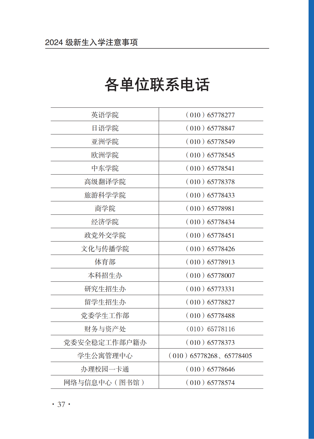 天津外國語大學專業分數_天津外國語大學最低錄取分數線_2024年天津外國語大學錄取分數線