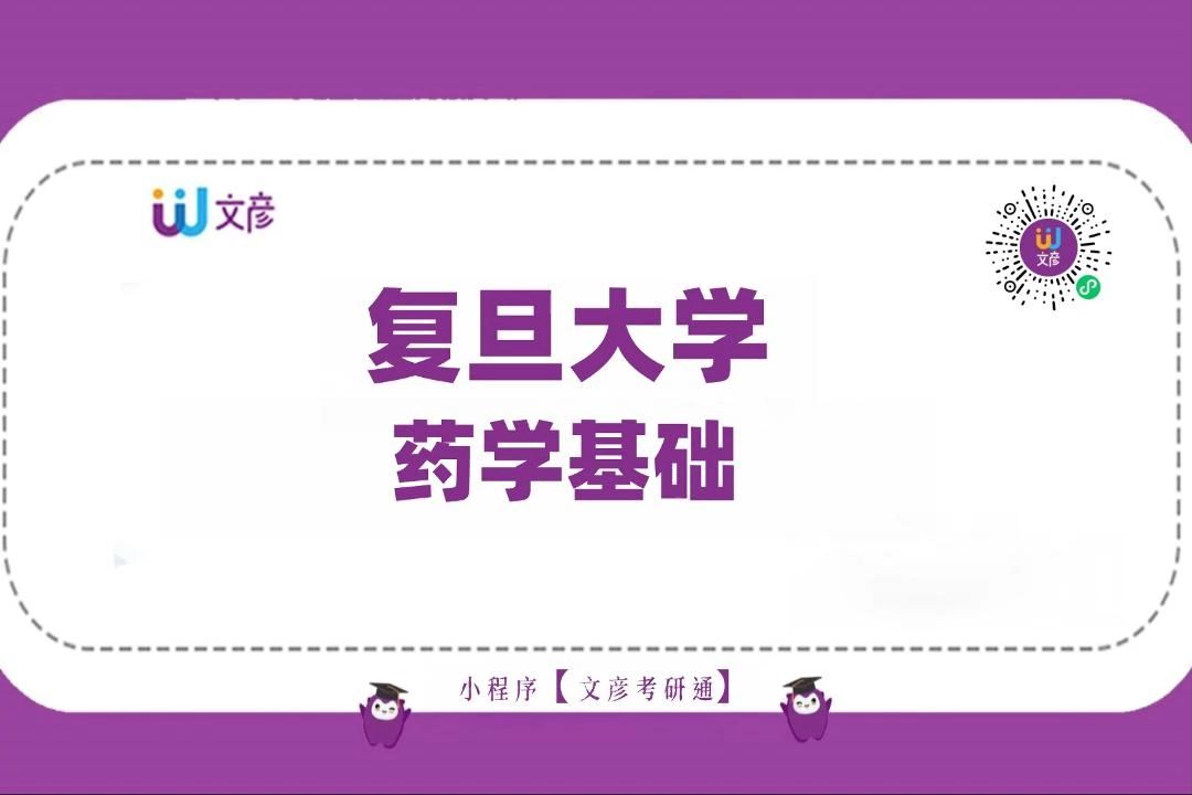 2024年復旦大學考研_2021復旦大學考研_復旦大學研究生2022