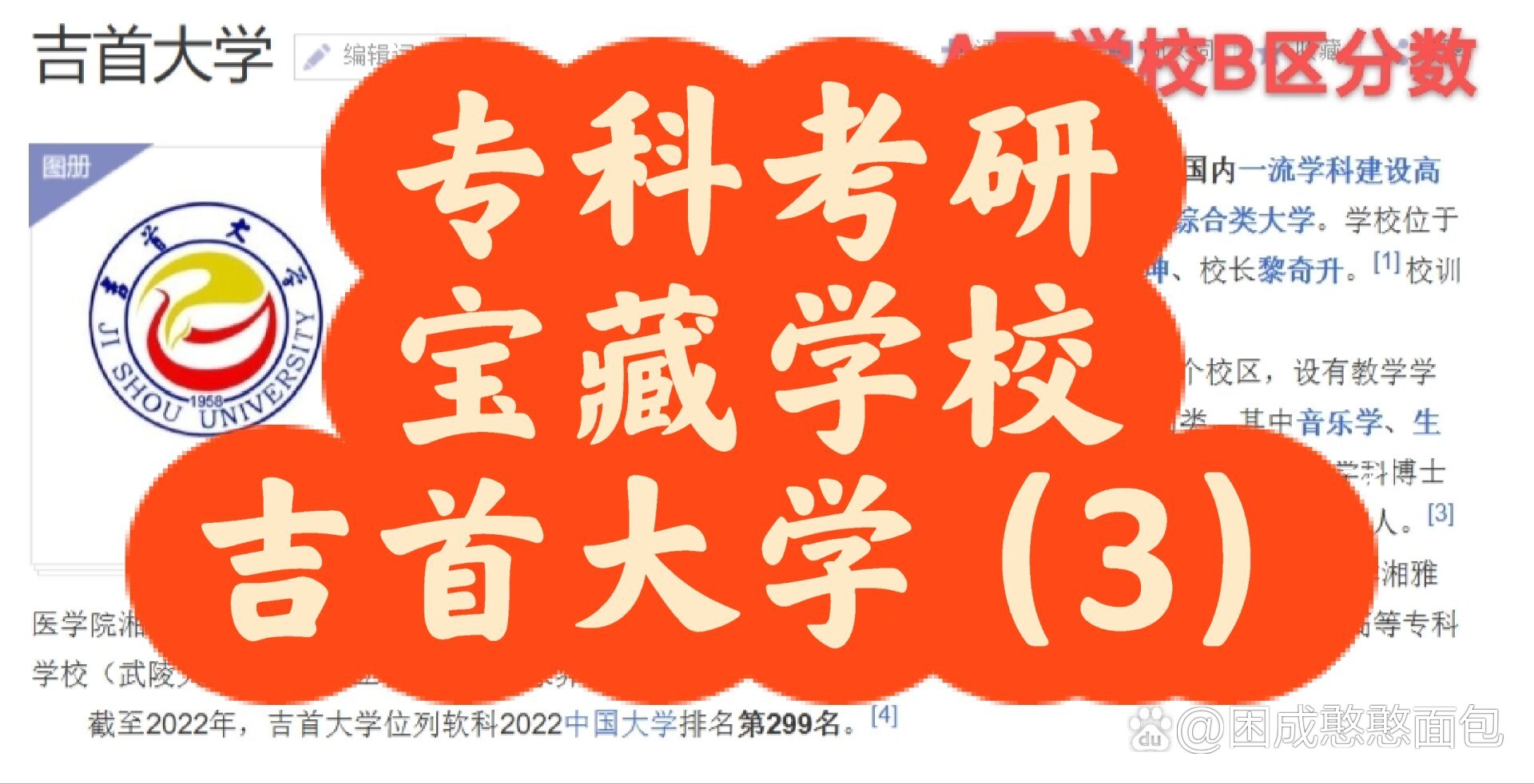 4315吉首大學專科分數線_2024年吉首大學專科分數線_吉首大學專科錄取分數線
