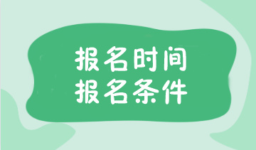 2022年的會計報名時間_2024年會計網上報名時間_會計官網報名時間