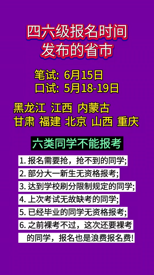 六級報名時間2020年_六級報名時間下半年2021_2024年上半年四六級報名時間