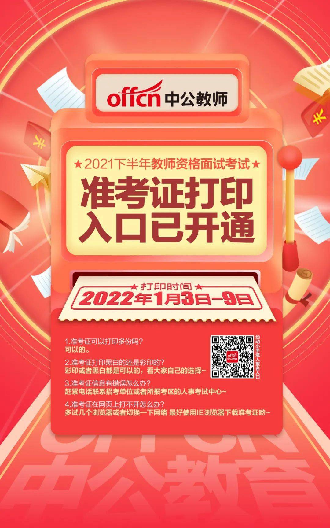 教師證報名截止日期_報考教師資格的時間_2024年教師資格證考試報名時間