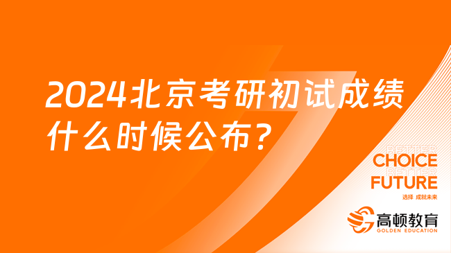2022考研成績查詢時間_2024年考研成績查詢入口_2021考研查詢成績時間