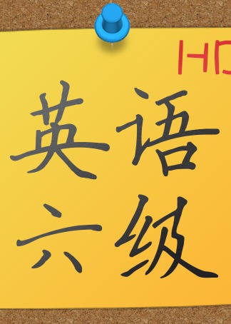 六級作文creation__英語六級作文案例