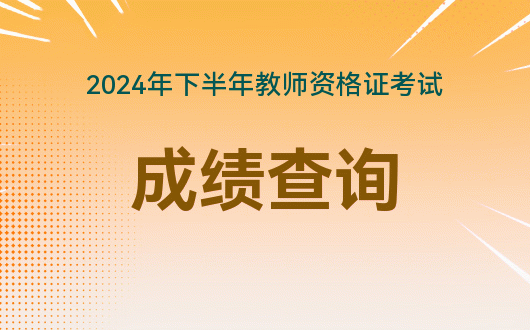 2024年郴州市中考成績查詢_郴州中考查詢系統(tǒng)_郴州中考成績查詢時(shí)間