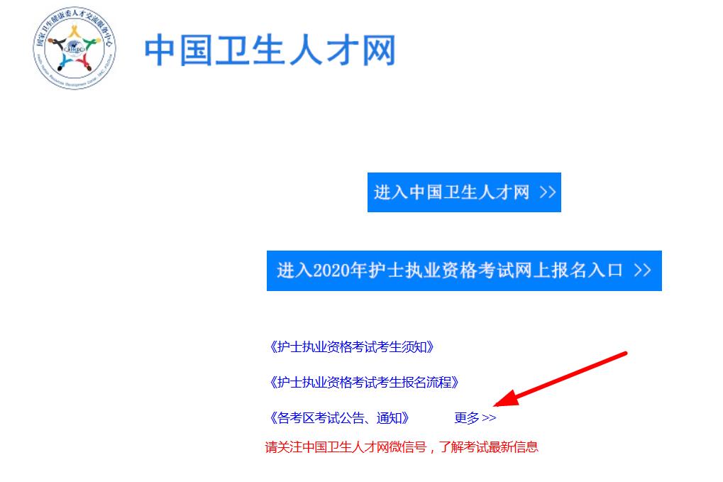 衛生人才網網上報名入口_衛生人才網2021報名_2024年人才衛生網報名入口