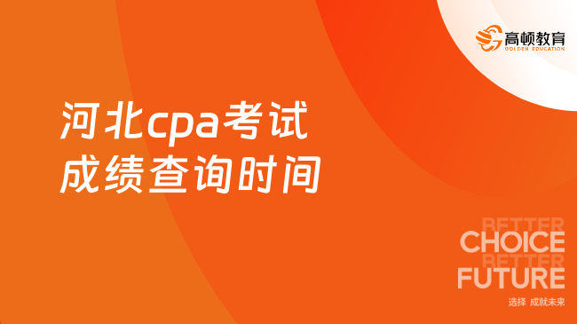 2024年河北專接本成績查詢_2021河北專接本查成績_河北省專接本考試查詢
