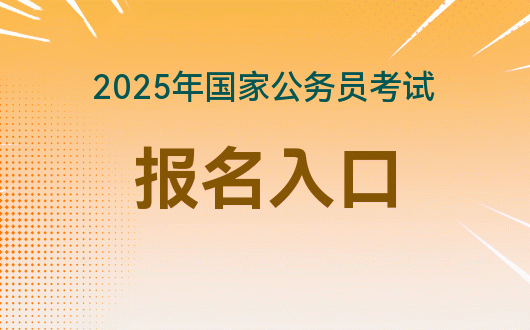 公務員報名時間2021年陜西_2024年陜西公務員報名時間_陜西省公務員啥時候報名