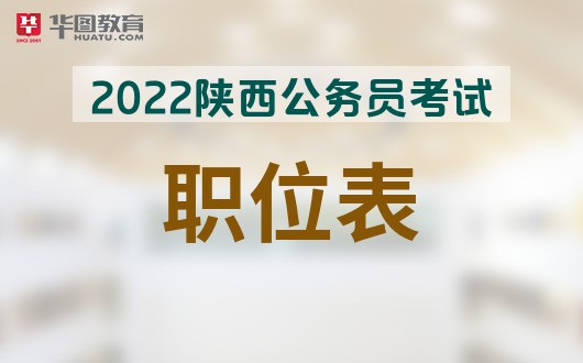 2024年陜西公務員報名時間_陜西省公務員啥時候報名_公務員報名時間2021年陜西