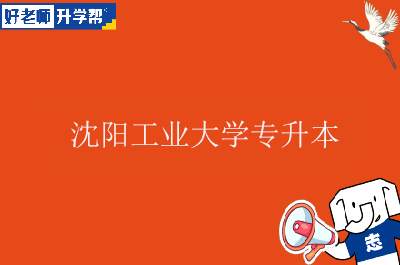 沈陽工業大學最低分數線多少_2024年沈陽工業大學分數線_沈陽工業大學2022